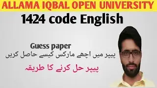 aiou 1424 code English guess paper