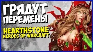Стандартный формат и базовые карты! Обновление в Hearthstone!