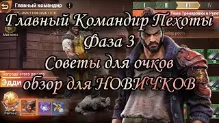 Фаза 3: Главный Командир Пехоты, Тренировка войск в игре Doomsday:LS