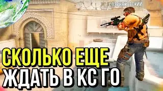 ЭТО ПРОБЛЕМА В КС?