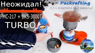 Обалдеть! FMC-217 + BRS-300T = TURBO 