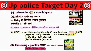 DAYS  -2 Up police 🚨 Target 🎯नये जोश के साथ🔥🔥#uppolice #target #daily
