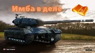 World of Tanks. Имба в деле