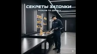 В гостях у резчика: заточка инструмента для резьбы по дереву.