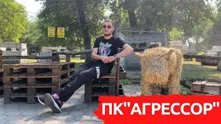 Экскурсия в Парке Активного Отдыха "Агрессор"