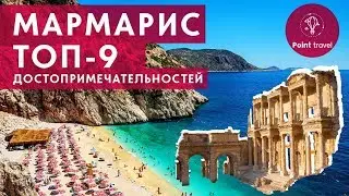 Marmaris TOP 9. Sightseeing tour. Where to go? Turkey 2019