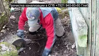 Засор в дренажной трубе, засор 59