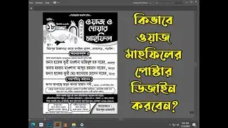 How to Create a Islamic Mahfil Poster Design । Illustrator Tutorial