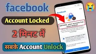 🔴Live Proof | Your Account Has Been Locked || How To Unlock Your Facebook Account 2022 || Fb Unlock