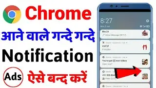 Chrome Browser Me Aane Wali Gande Notification Kaise Band Kare || Chrome Browser Notification Off