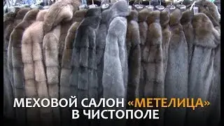Меховой салон 