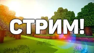 СТРІМ НА ReallyWorld! ВАЙП! ДЕД МОРОЗ! #6
