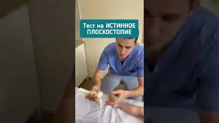 ТЕСТ на ИСТИННОЕ ПЛОСКОСТОПИЕ 