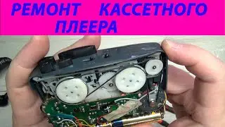 Cassette Player Review and Repair
