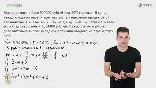 #11. ЗАДАЧИ НА ВКЛАДЫ