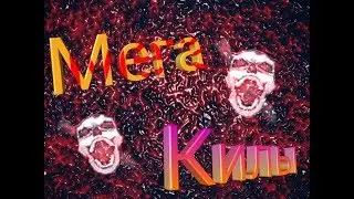 Мега килы! Розношу игроков на рейтинге!FŘĘĘ FIŖĖ
