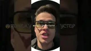 ❗😨БУСТЕР ПРИЗНАЛСЯ ПОЧЕМУ СКУЧАЕТ?? 