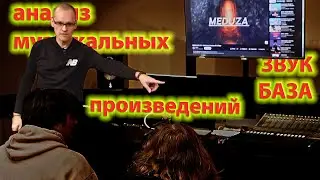 Звук - База - Анализ музыкальных произведений