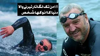 It Takes 68 Days To Swim The Full Length of Mississippi River | The World's best swimmer