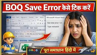 Run Time Error 13 | BOQ Save Error कैसे ठीक करें | पूरा समाधान हिंदी में