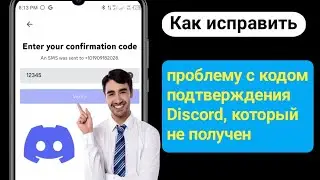 Как исправить проблему с неполученным кодом подтверждения Discord (2024)