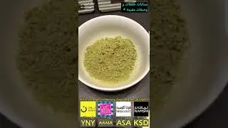 ماسك العيد للبشره سناب نوال الحسيني