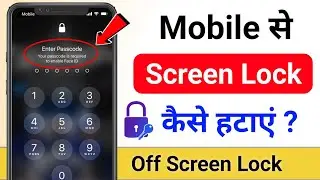 Phone me Screen Lock Kaise Hataye Mobile Se Password Kaise Hataye How To Remove Mobile Password Lock
