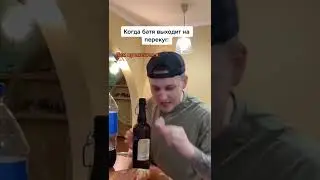 Когда батя вышел в коридор 