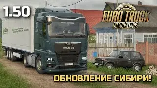АТМОСФЕРНЫЕ ГОРОДА на КАРТЕ СИБИРИ 2.8.1 - ETS-2 1.50
