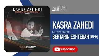 Kasra Zahedi - Behtarin Eshtebah I Remix ( کسری زاهدی - بهترین اشتباه )
