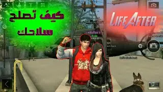 لايف افتر #4 كيف تصلح الأسلحة