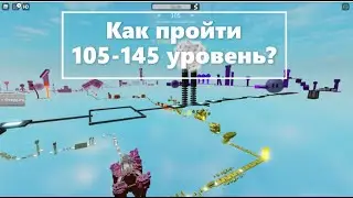 Как пройти 105-145 уровень? //rblx.milk40//