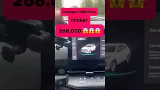 Changan CS55 Plus с пробегом 268.000 Км. Как вам? 