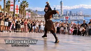 AJARELI VIKAV GANA — ILARION-AI-STUDIO 🇬🇪 🇬🇧 English version/Georgian dance/adjaruli