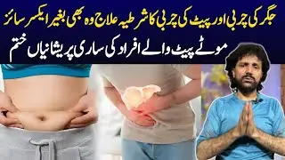 Cure for Fatty Liver and Belly Fat | Obesity | Health