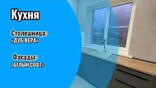 Сборка кухни в частном доме