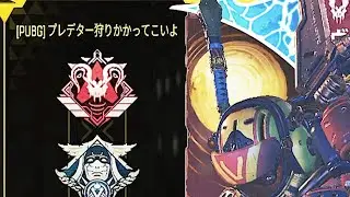 「プレデター狩りかかってこいよ」って名前にしてみた結果......【Apex Legends】