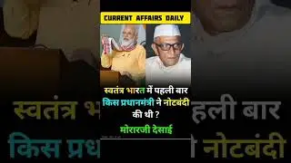 Daily current affairs videos #shorts #ytshorts #currentaffairs #gk
