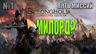 Stronghold Definitive Edition | Очень сложный #1 
