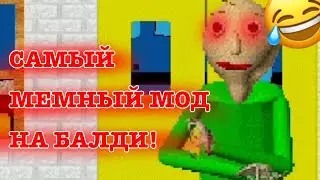 Самый МЕМный Мод на Балди - Raldi Crack House