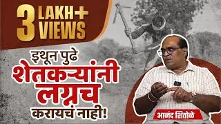 Farmer Marriage Problem | No Brides For Farmers| Shetkari Lagna | Marathi Podcast |#realkissapodcast