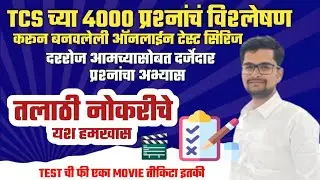 VIMP TEST series for talathi bharti...