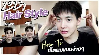 How to เซ็ตผมง่ายๆ ตอบคำถามยอดฮิต แม็กกี้ตัดผมทรงอะไร​? [ENG CC] | Zellfie