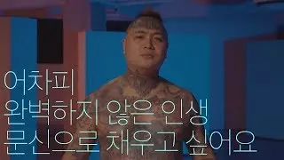 'It's not as painful as life' Jinyong Jeong