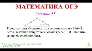 ОГЭ 15 задание
