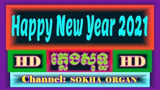 Happy New Year 2021 | ភ្លេងសុទ្ធ | Sokha pleng sot