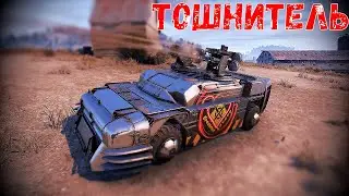 Тошнитель - ИМБА? Crossout