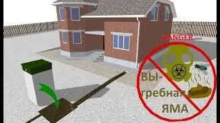 🚾 Септик без запаха за 1 день. Современные септики Астра, Тополь, Топас