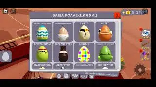 Где находятся все яйца в Club Roblox
