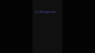 #voiceeffects #subscribe просто спи